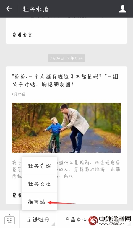 牡丹水漆有喜啦！！微官網全新上線！