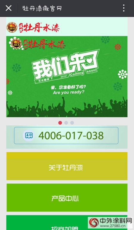 牡丹水漆有喜啦！！微官網全新上線！