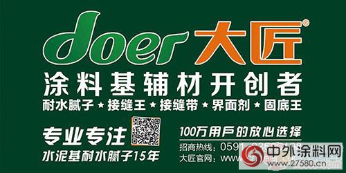 大匠：創新執著塗料基輔材 共享築夢贏未來"113428"