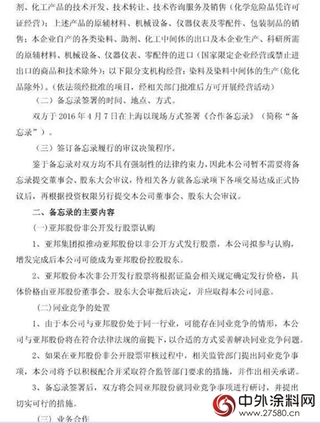75億(yi) , 亞(ya) 邦斷臂求生，龍盛接盤"113440"