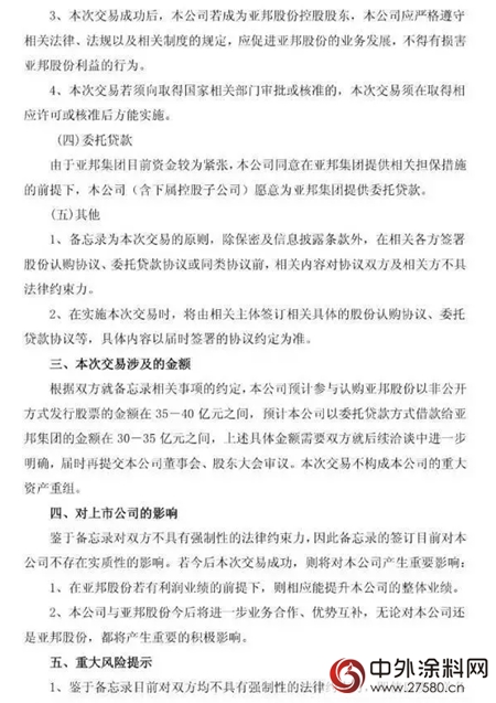 75億(yi) , 亞(ya) 邦斷臂求生，龍盛接盤"113440"