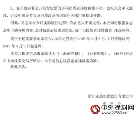 75億(yi) , 亞(ya) 邦斷臂求生，龍盛接盤"113440"