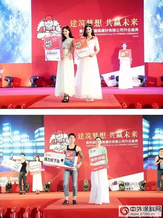 德高防水在中國第8個(ge) 自有工廠在泉州隆重開業(ye) "113502"