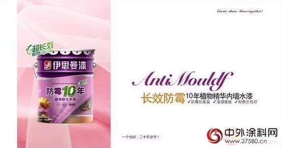 牆麵發黴試試伊思曼水漆 防黴10年品質保證！