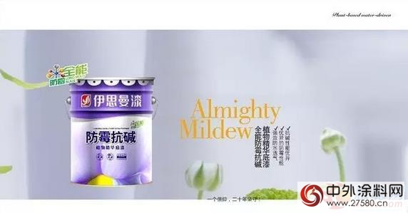 牆麵發黴試試伊思曼水漆 防黴10年品質保證！