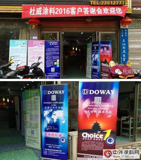 杜威塗料答謝會(hui) 暨產(chan) 品技術推廣會(hui) 醴陵王仙鎮站召開