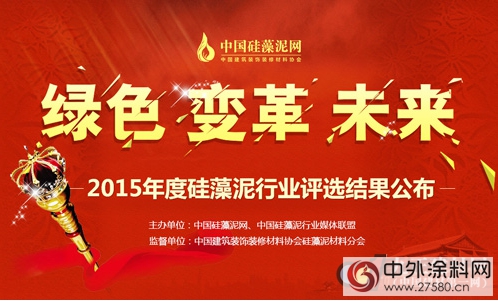 大森林矽藻泥獲“2015年度技術創新企業(ye) ”