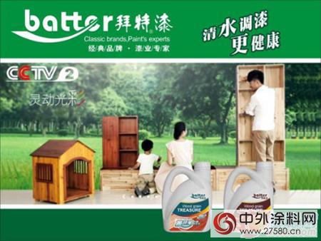 2016環保家居新寵——萬(wan) 誠塗料拜特水性漆