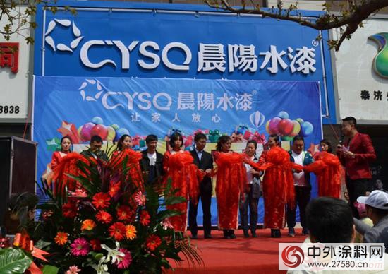 晨陽水漆白溝新店盛大開業(ye)  隆重推出環保新品