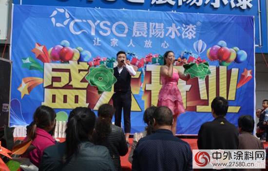 晨陽水漆白溝新店盛大開業(ye)  隆重推出環保新品