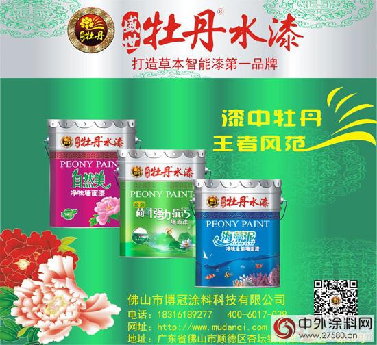 牡丹水漆——水性漆中的綠色大使