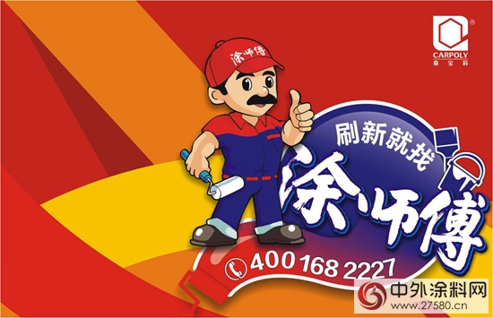 嘉寶莉“塗師傅”重塗項目南昌啟動"113641"
