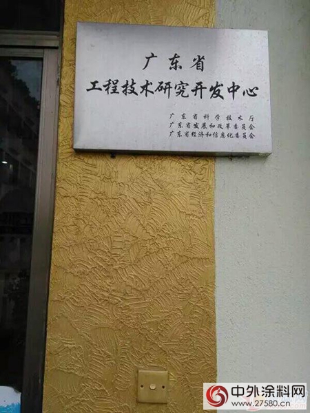 廣塗協一行走訪廣東(dong) 千色花化工有限公司