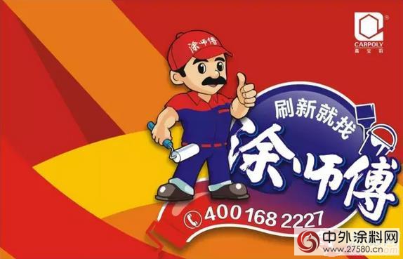 嘉寶莉漆“塗師傅”重塗項目在南昌啟動