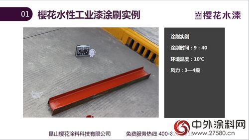 櫻花水性工業(ye) 漆新品測評：水性環氧防鏽漆