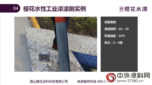 櫻花水性工業(ye) 漆新品測評：水性環氧防鏽漆
