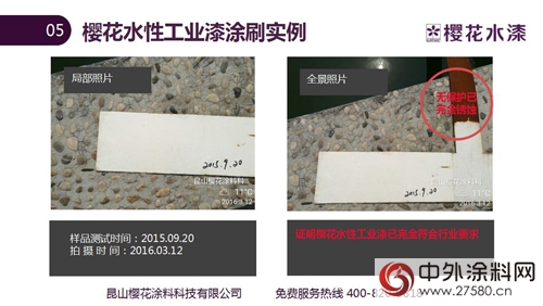 櫻花水性工業(ye) 漆新品測評：水性環氧防鏽漆