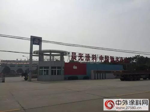 晨光塗料出席無錫綠色建築技術研討會(hui) 