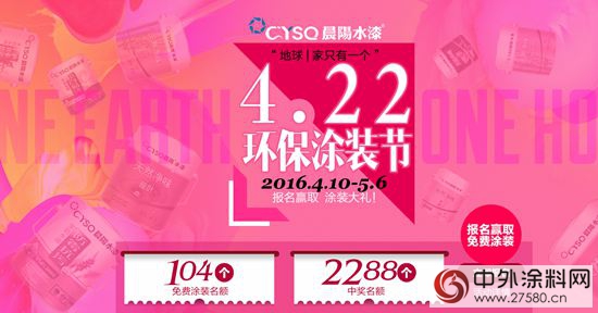 全國總動員 晨陽水漆“百城百家”活動啟幕"113812"