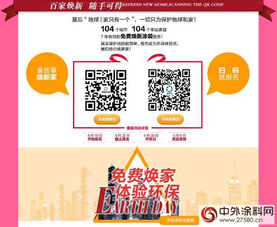 全國總動員 晨陽水漆“百城百家”活動啟幕"113812"