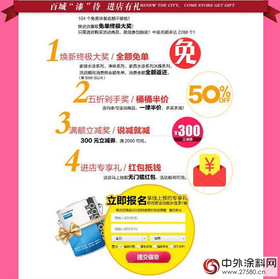 全國總動員 晨陽水漆“百城百家”活動啟幕"113812"