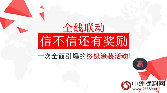 全國總動員 晨陽水漆“百城百家”活動啟幕"113812"