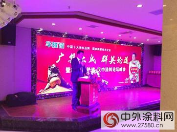 華隆塗料2016漢中營銷峰會盛大召開