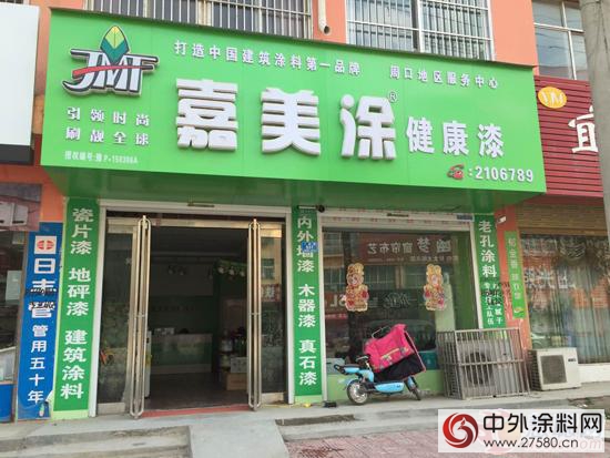 河南周口嘉美塗三會(hui) 助推 訂貨會(hui) 勢不可擋"113879"