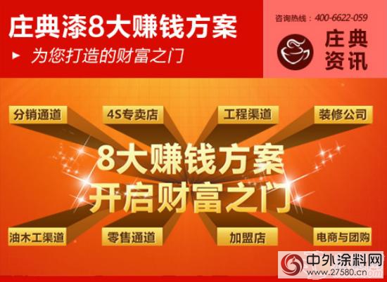 油漆塗料生意怎麽(me) 做？莊典漆塗料代理商告訴你！