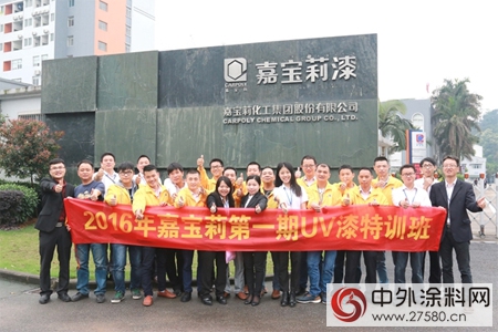 2016嘉寶莉首期UV漆特訓班圓滿落幕