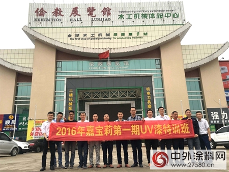2016嘉寶莉首期UV漆特訓班圓滿落幕