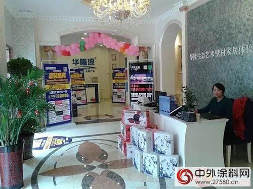 華隆塗料國內(nei) 最大的藝術塗料體(ti) 驗館舉(ju) 行砍價(jia) 促銷活動