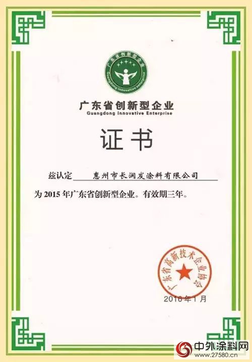 長潤發榮獲“廣東省創新型企業”榮譽稱號"
114007"