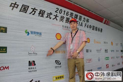 明邦化工助力2016年中國方程式大獎賽"114025"