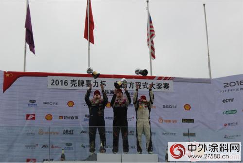 明邦化工助力2016年中國方程式大獎賽"114025"