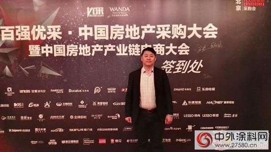 晨光塗料受邀出席百強優采·中國房地產采購大會"
114092"