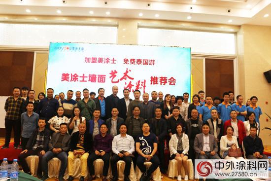 美塗士牆麵藝術塗料推薦會(hui) ——“梵蒂斯”亮相天府之國"114113"