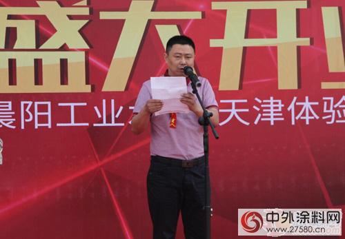 晨陽水漆全國首家工業(ye) 體(ti) 驗中心落戶天津"114117"