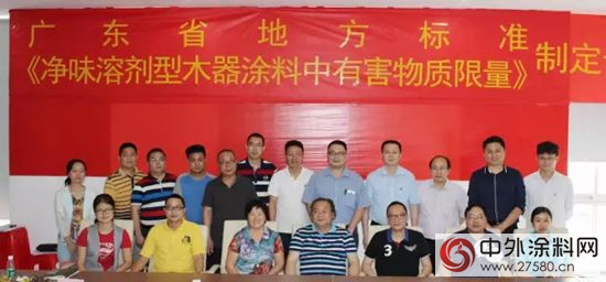 廣東省地方標準《淨味溶劑型木器塗料中有害物質限量》製定工作會議在合眾化工召開