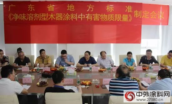 廣東省地方標準《淨味溶劑型木器塗料中有害物質限量》製定工作會議在合眾化工召開