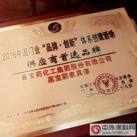 嘉寶莉榮膺中國門業供應商最高獎項"
114147"