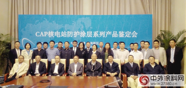 打破壟斷 積極推進國產(chan) 核級塗料自主創新