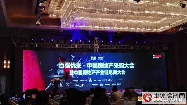 晨光塗料受邀出席百強優(you) 采•中國房地產(chan) 采購大會(hui) 