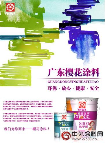 廣東(dong) 櫻花塗料告訴你 塗料淡季如何成功逆轉