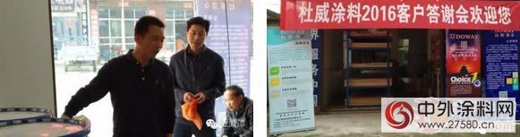 杜威塗料安鄉(xiang) 客戶答謝會(hui) 暨產(chan) 品技術推廣會(hui) 召開