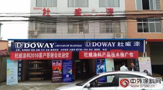 杜威塗料安鄉(xiang) 客戶答謝會(hui) 暨產(chan) 品技術推廣會(hui) 召開