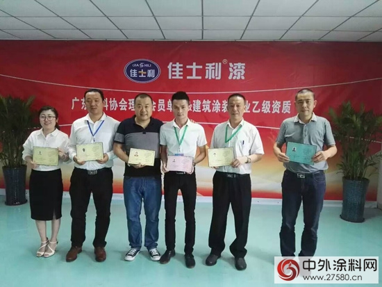 廣塗協參加佳士利廣東(dong) 塗料行業(ye) 理事會(hui) 單位授牌儀(yi) 式
