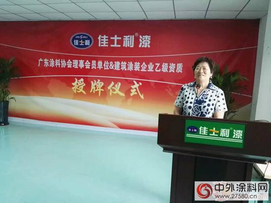 廣塗協參加佳士利廣東(dong) 塗料行業(ye) 理事會(hui) 單位授牌儀(yi) 式