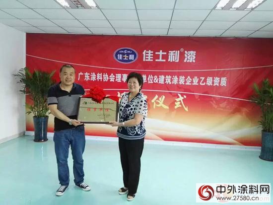 廣塗協參加佳士利廣東(dong) 塗料行業(ye) 理事會(hui) 單位授牌儀(yi) 式
