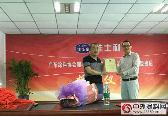 廣塗協參加佳士利廣東(dong) 塗料行業(ye) 理事會(hui) 單位授牌儀(yi) 式